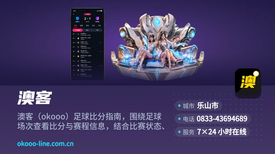澳客故事