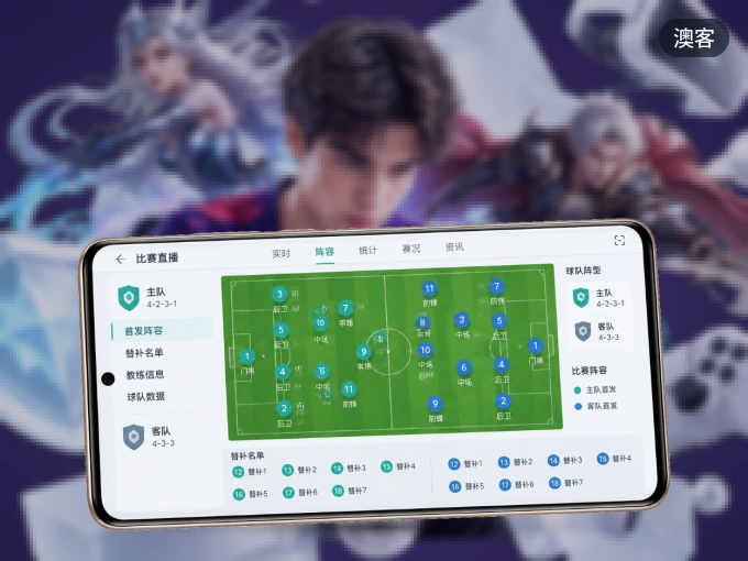 下载澳客 APP，随时关注赛况